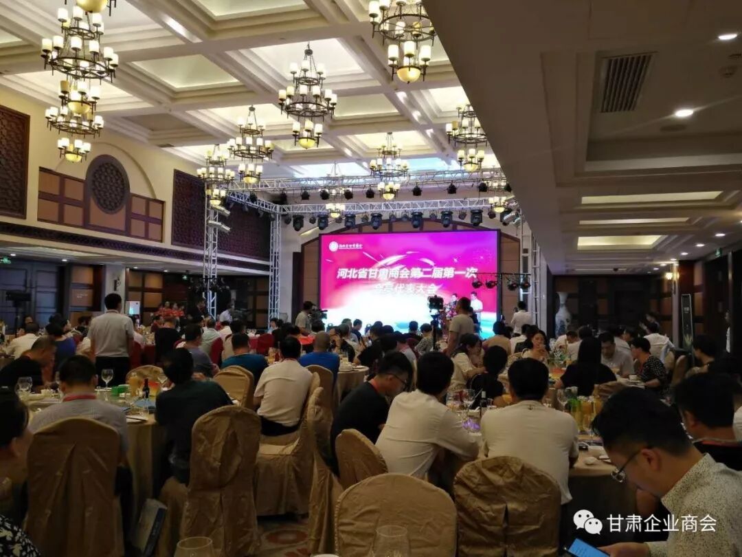 河北省甘肃商会第二届第一次会员代表大会在石家庄举行