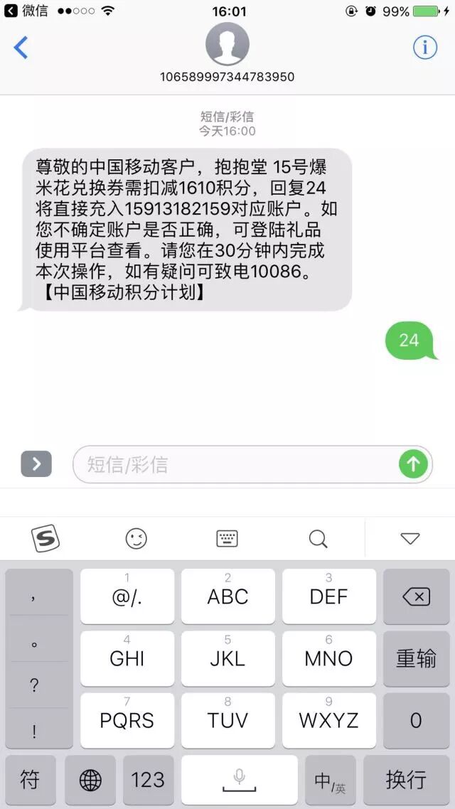 【福利】移動聯通用戶手機積分兌換15元賣品現金券 科技 第17張