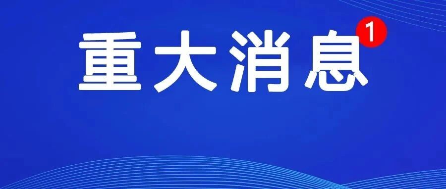 通知:在京居民凭有效证件领今年最后一批补贴，不限户籍