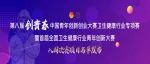 揭晓！北京胸科医院5个项目入围“创青春”首届全国卫生健康行业青年创新大赛决赛