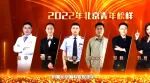 青年风采丨北京胸科医院逄宇教授荣获2022“北京青年榜样”年度人物
