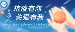 抗疫有你，关爱有我！北京胸科医院开展“六一”儿童节关爱援外抗疫职工子女活动