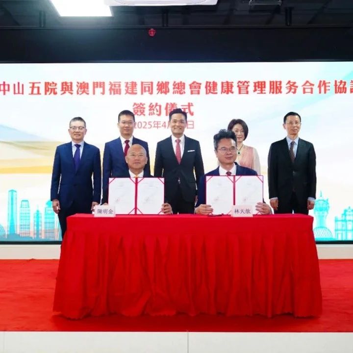 澳門福建同鄉總會