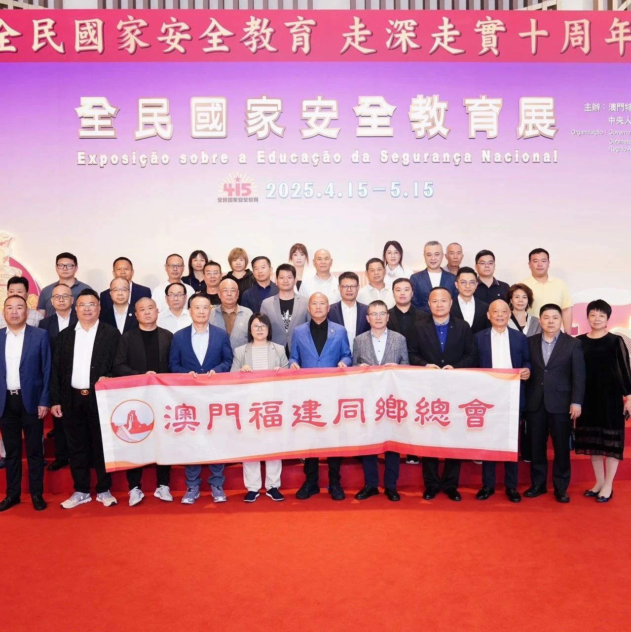 澳門福建同鄉總會