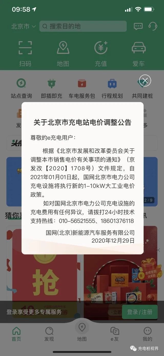 北京执行新电价收费标准,2021年充电更便宜-微信头条网 北京执行新电价收费标准,2021年充电更便宜