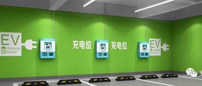 北京：充电桩拟不得使用人防工程内部电源