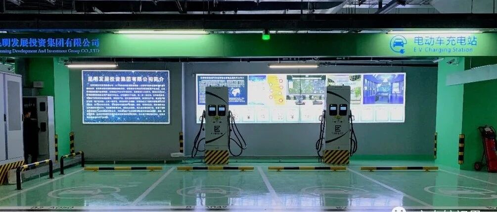 今年充电形势最好的，为什么是昆明