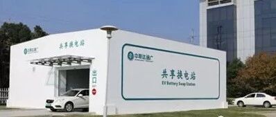 中汽协公开征求共享换电站建设规范团体标准意见