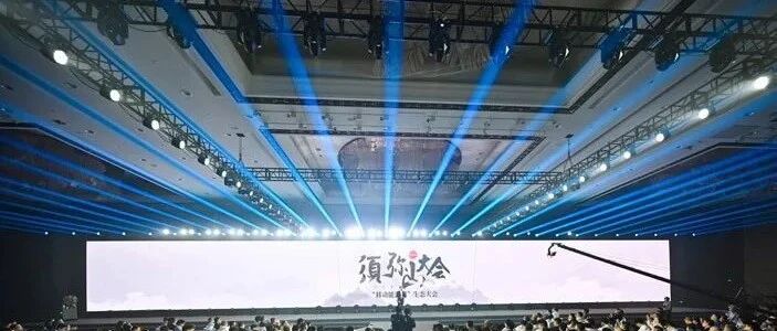 充电的未来已来 2020须弥山大会盛大开幕 发布移动能源网独角兽