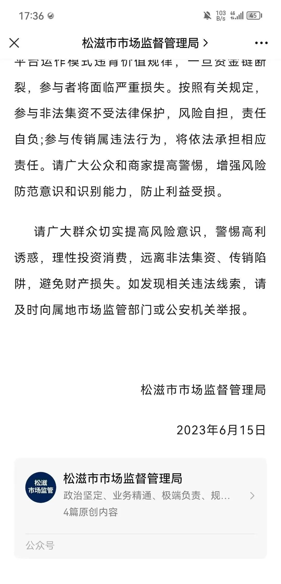 传销骗局曝光_消费返利骗局分析_北京消费返利骗局