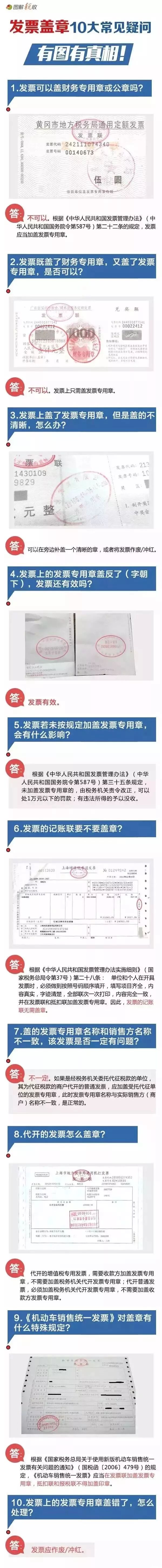 发票盖章有这5种情况，要马上退回重开！开票不注意会计又要背锅！