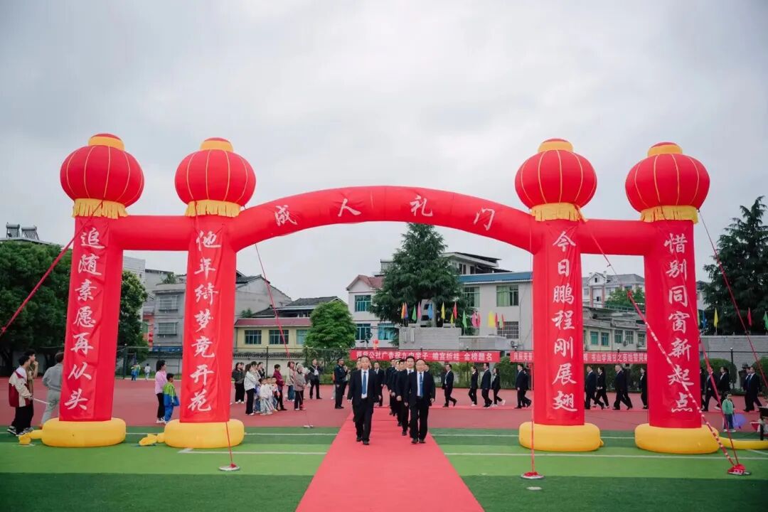 思南县第九中学举办2024届高三毕业典礼