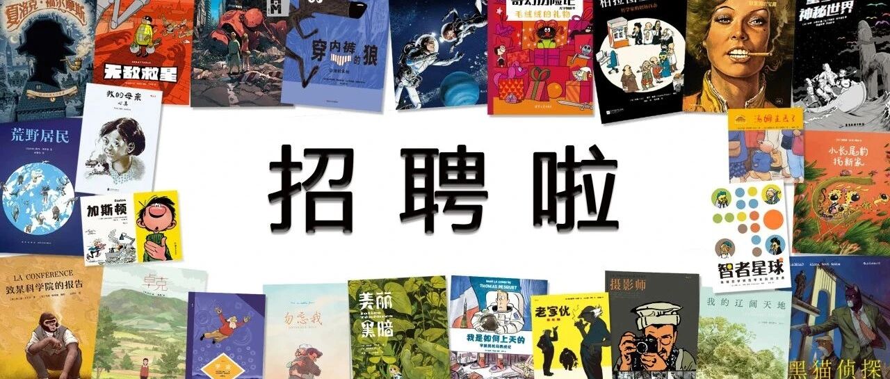 品牌授权&图书部门招聘