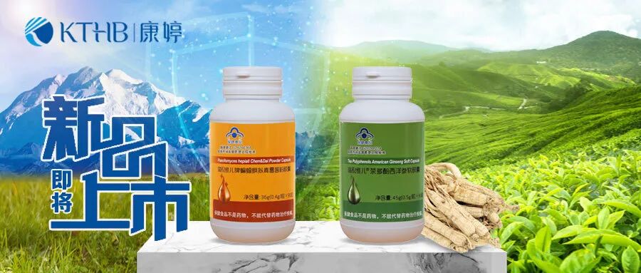 康婷集团两款获批“小蓝帽”保健食品即将震撼上市