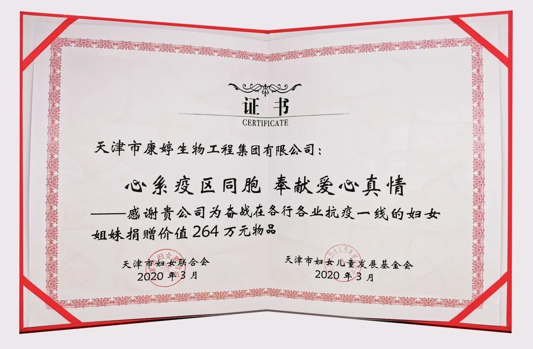 天津康婷集团举行援鄂女医务人员“三八”国际妇女节爱心包捐赠启运仪式