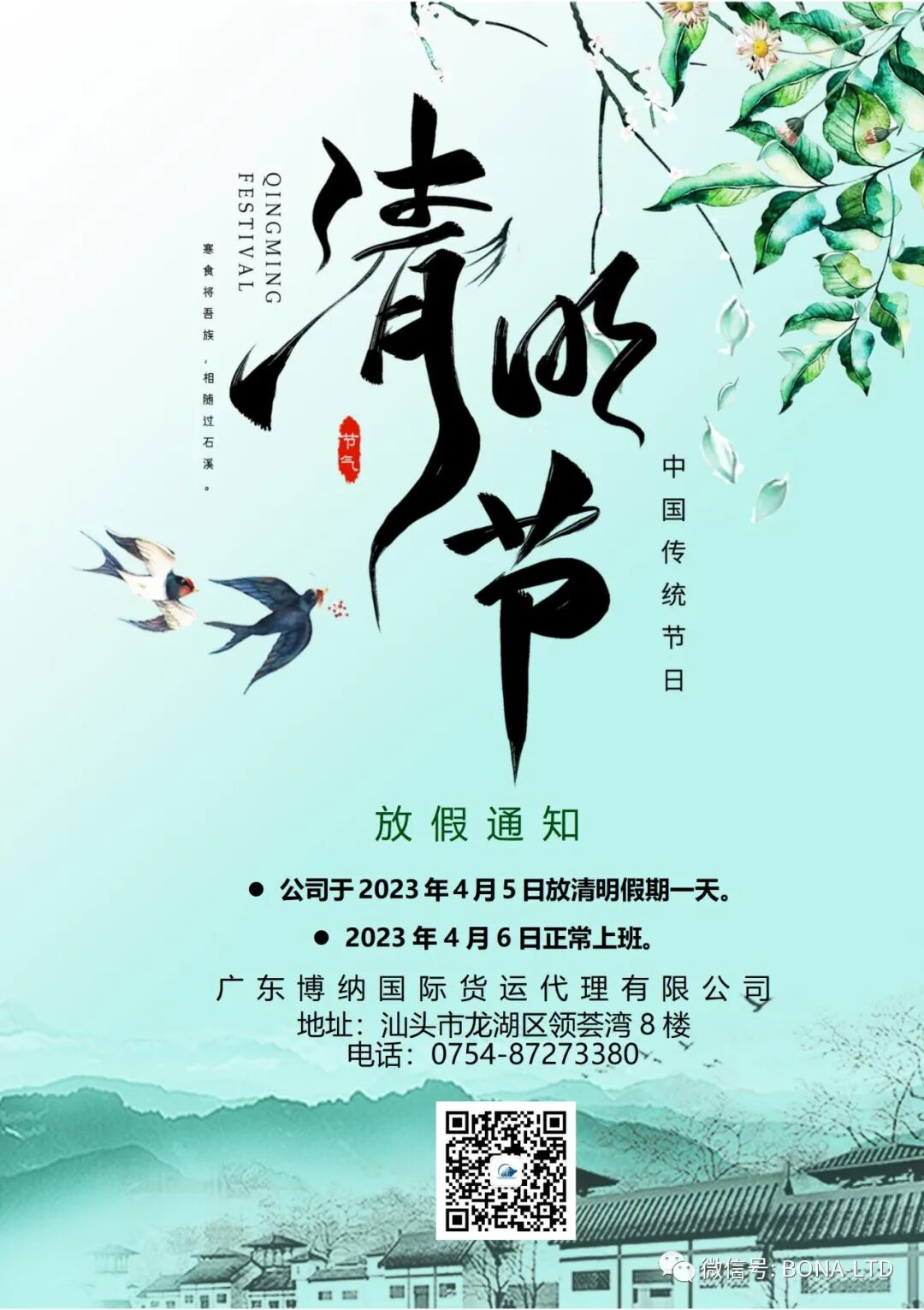 汕头市博纳国际货运代理有限公司