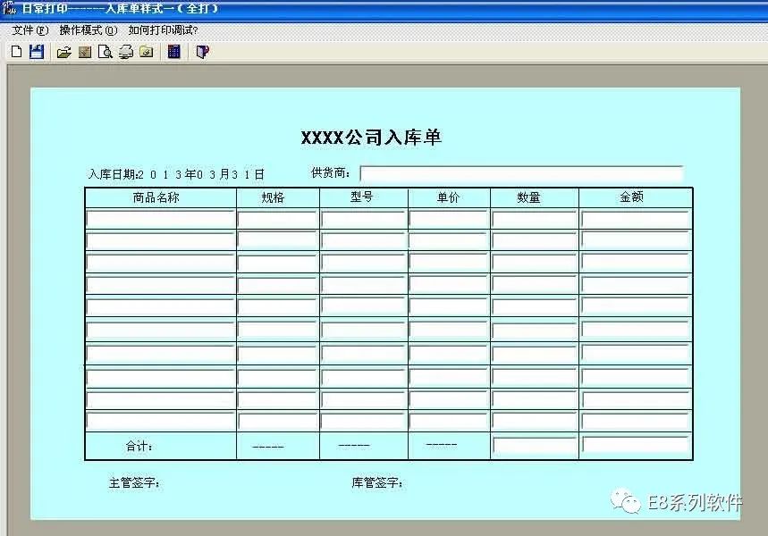 免费支票打印软件下载