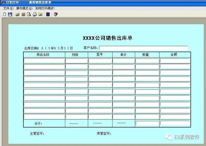 免费支票打印软件下载