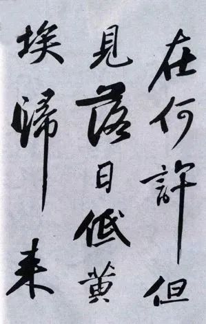 蘇軾行書武昌西山三幀