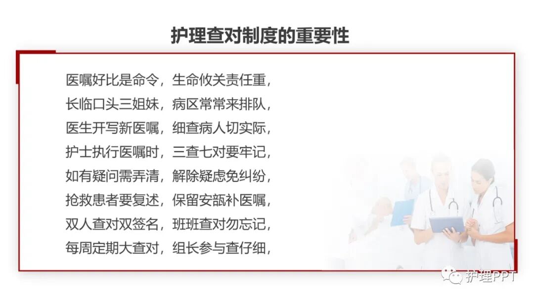 【ppt】护理查对制度