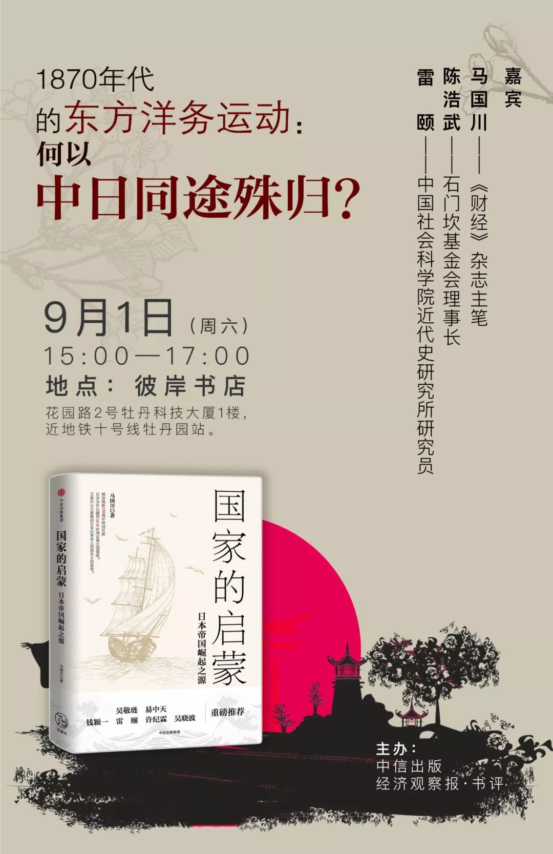 活動 1870年代的東方洋務運動 何以中日同途殊歸 經濟觀察報書評 微文庫