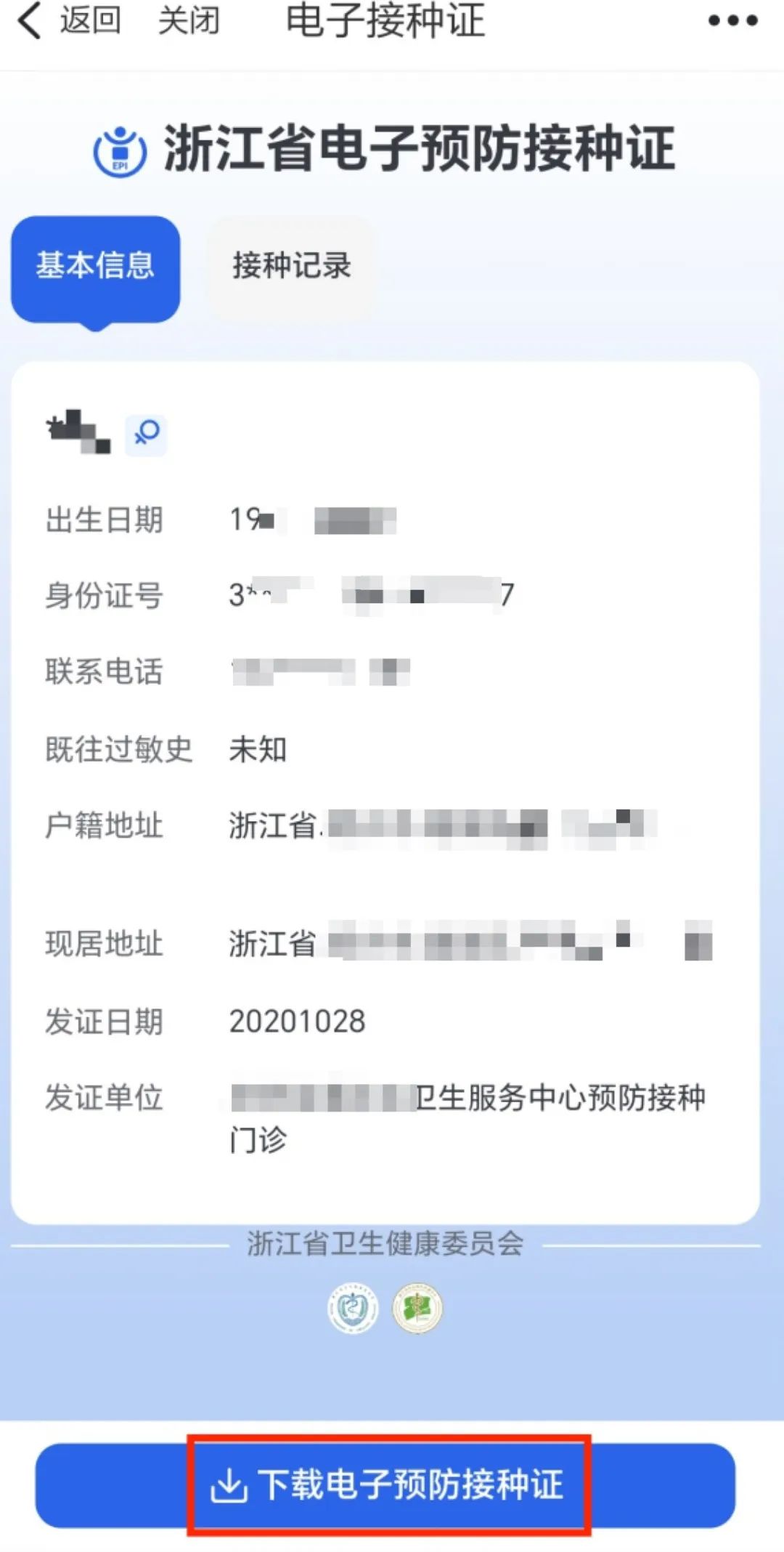 入托入园入学必备这个本本可云端一键申领千万别漏了