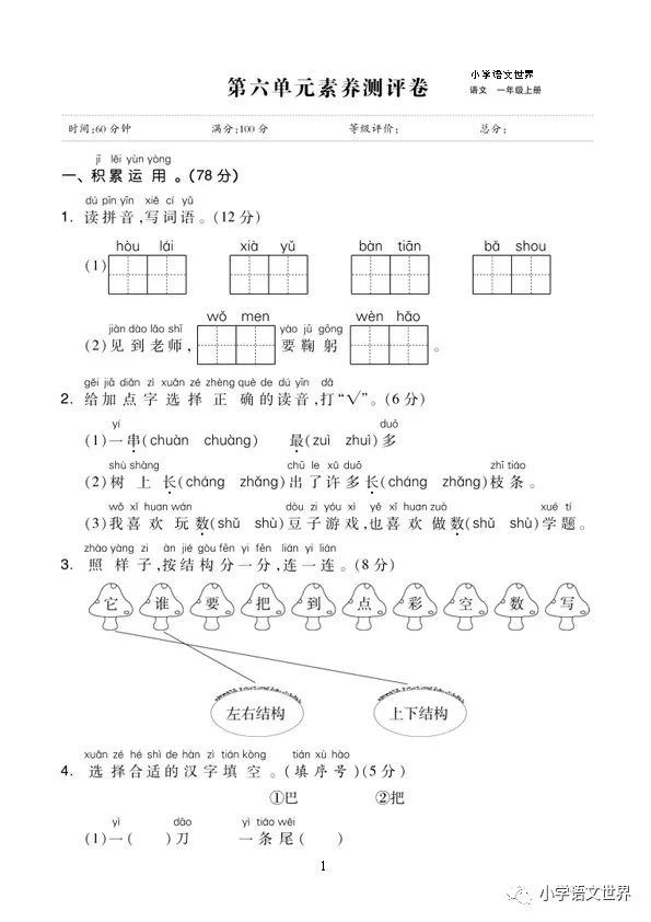 一年级上册第六单元素养测评卷