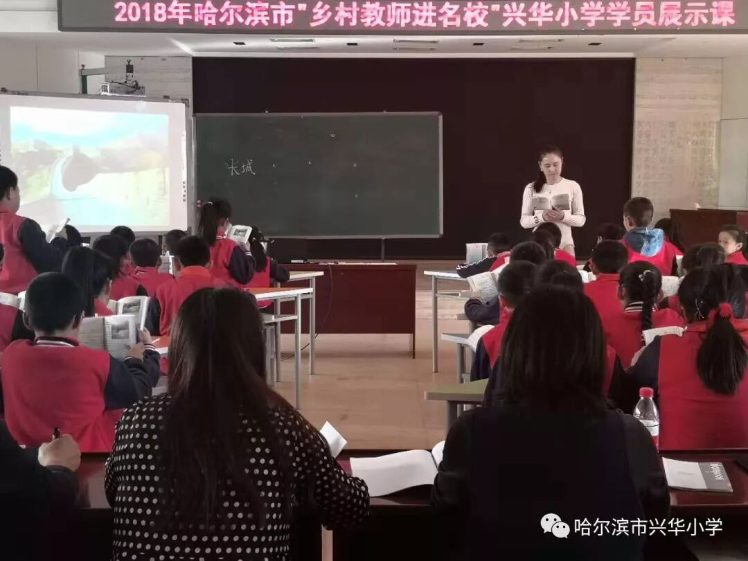 兴华研培 哈尔滨市 乡村教师进名校 兴华小学系列报道 七 哈尔滨市兴华小学 微信公众号文章阅读 Wemp