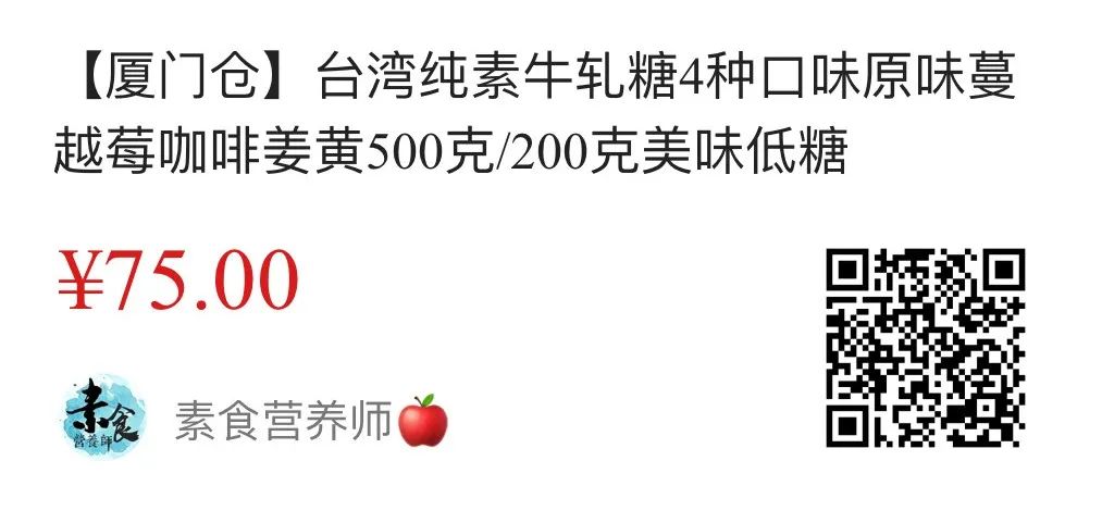 爆款 纯素牛轧糖 好吃开心到爆炸 100 好评一口到底的幸福感 素食营养师 微信公众号文章阅读 Wemp