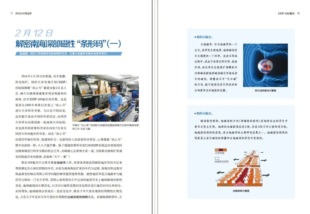 《同舟共济南海梦-中国大洋钻探科学家手记》入围2020年上海市优秀科普图书