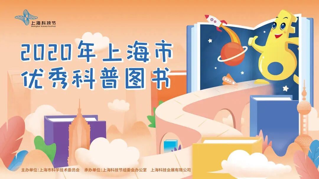 《同舟共济南海梦-中国大洋钻探科学家手记》入围2020年上海市优秀科普图书