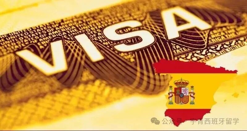 西班牙留学行前指导