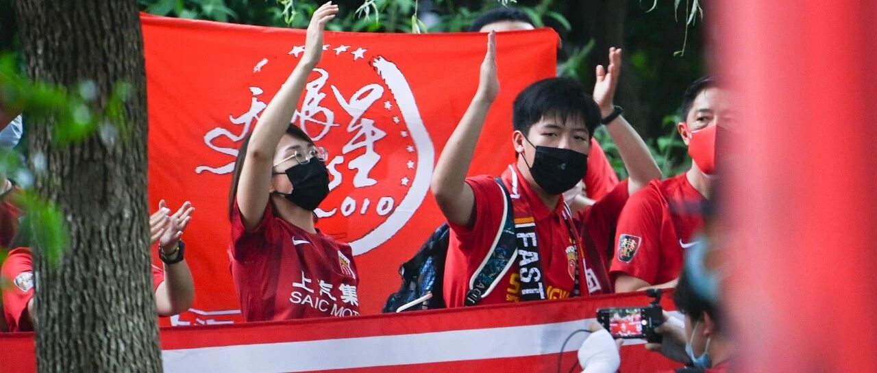 知道你们都在等这一天！而上港球迷或将是最先迎来好消息的！