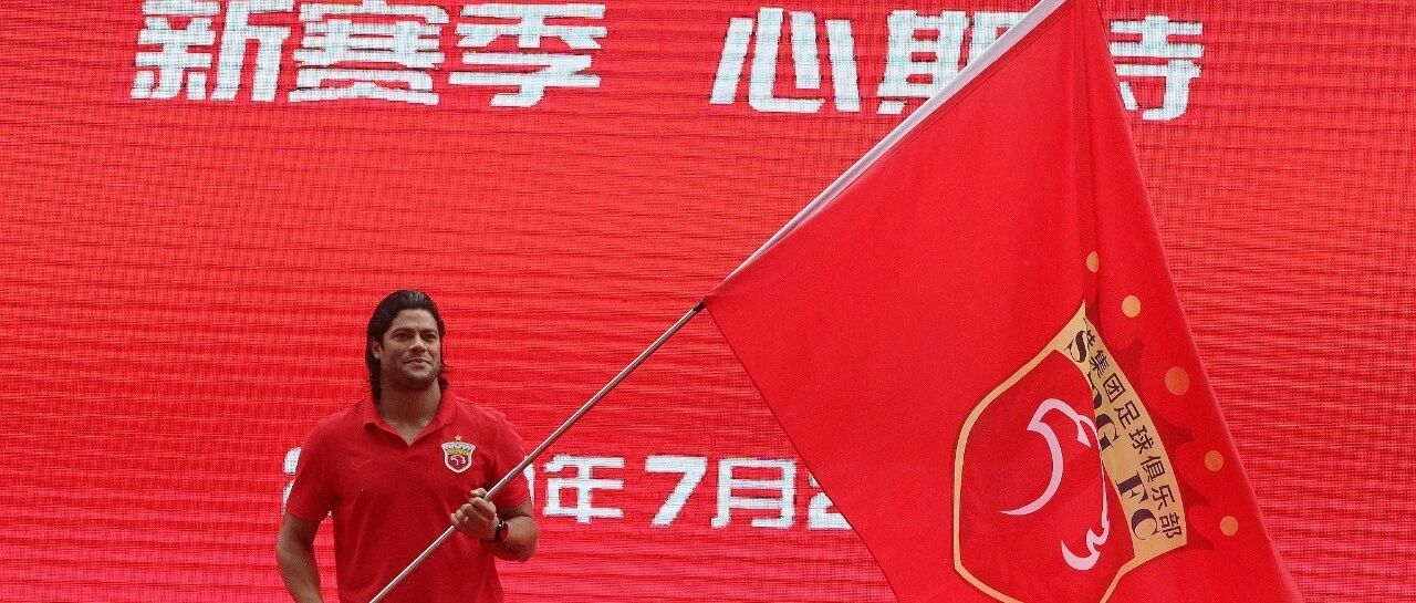 新赛季上港看什么？