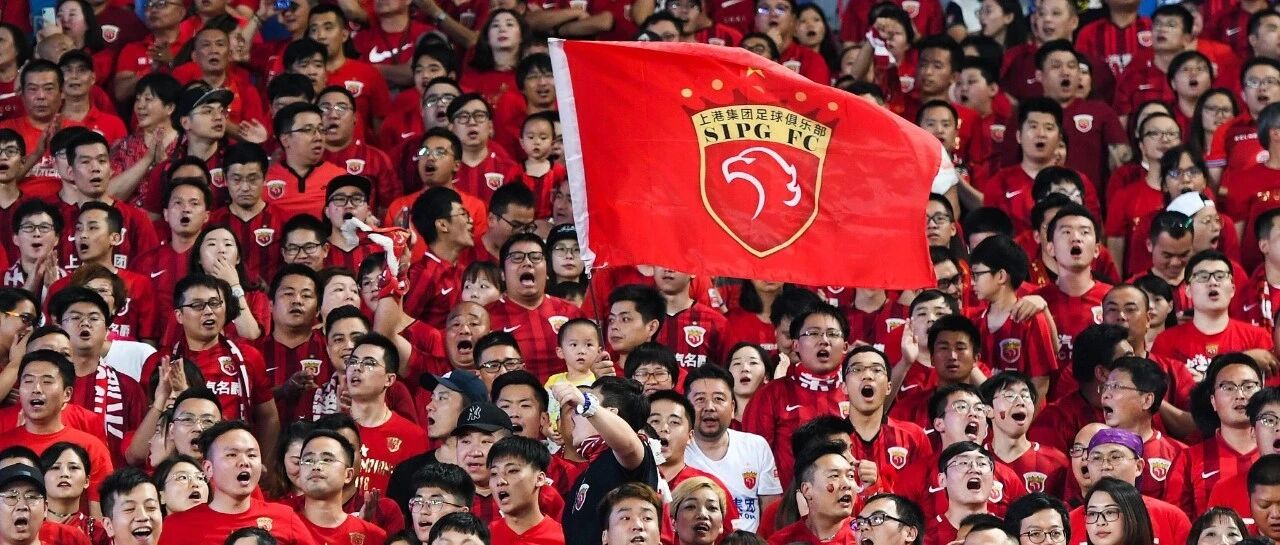 上港中性队名的消息来了！已经通过了足协审核！