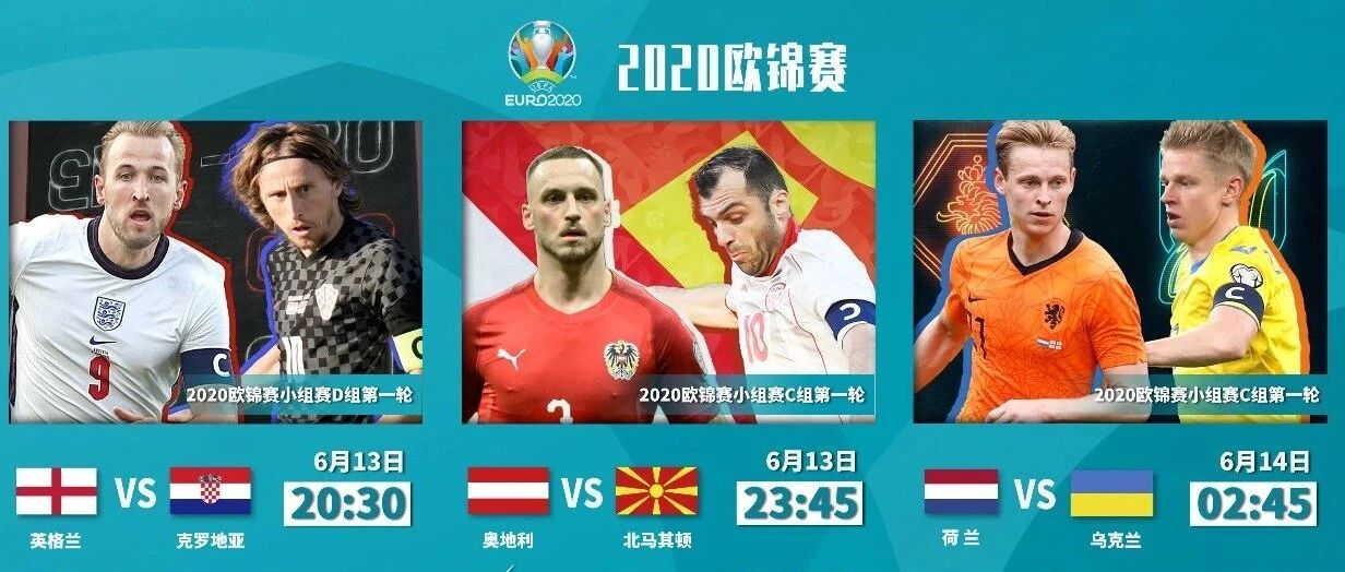 复仇之心、黑马之姿、新帅之势，都在欧锦赛第三比赛日！