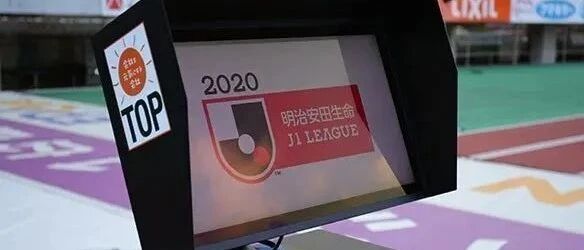 日媒控诉蔚山现代是“VAR冠军”，结果牵出了J联赛至今没有VAR的原因