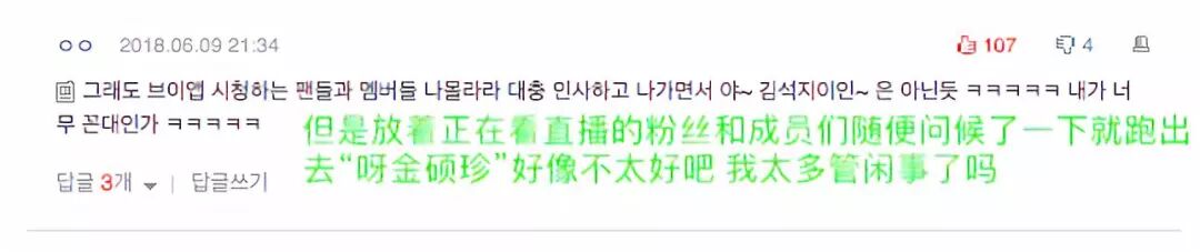 對防彈少年團前輩說非敬語 她竟在直播中直呼 金碩珍 愛奇藝泡菜幫 微文庫