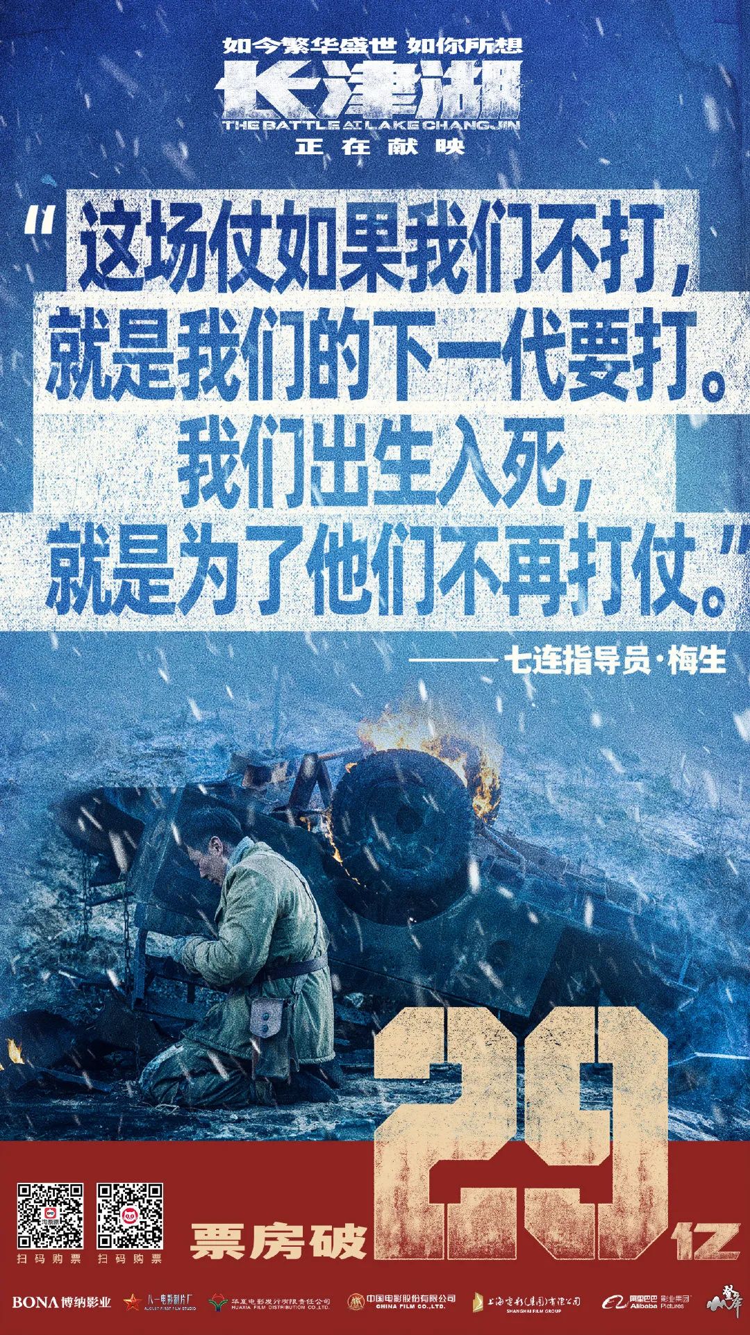 长津湖宣传海报图片图片