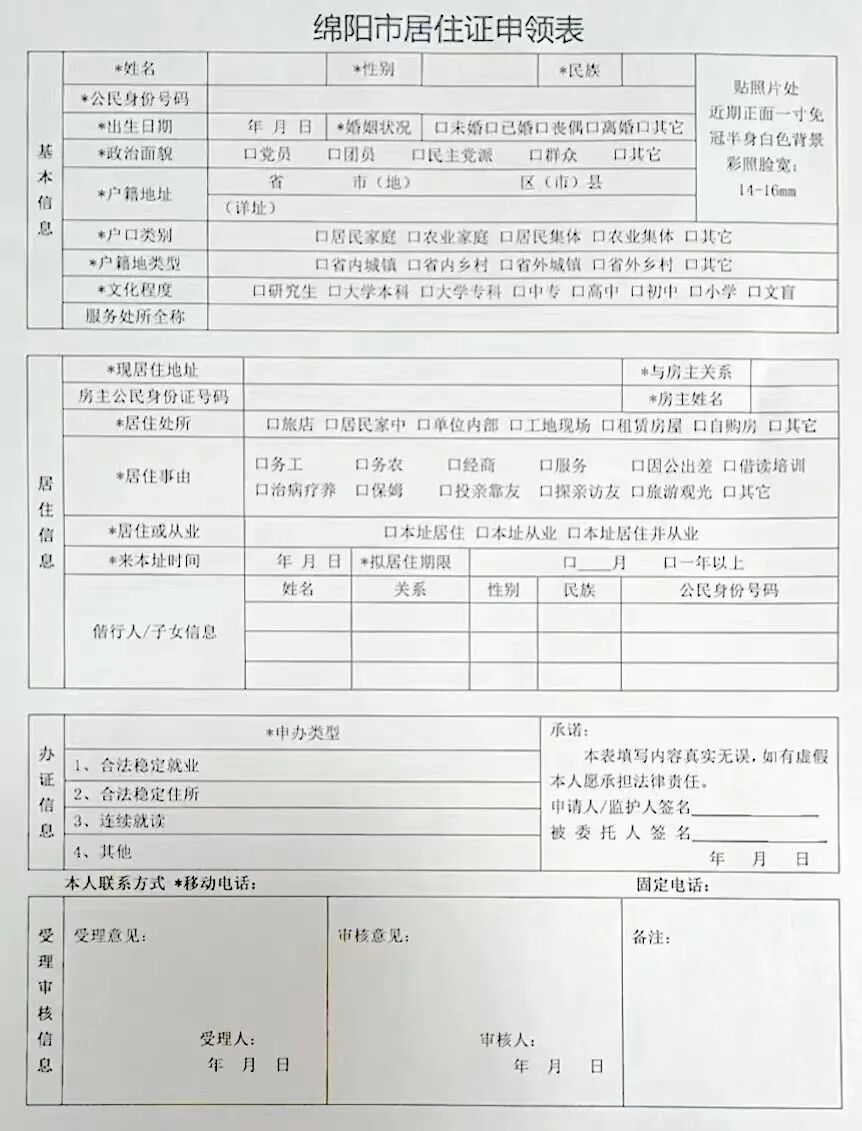 最新！居住证办理指南来啦，申领条件+办理流程都在这！