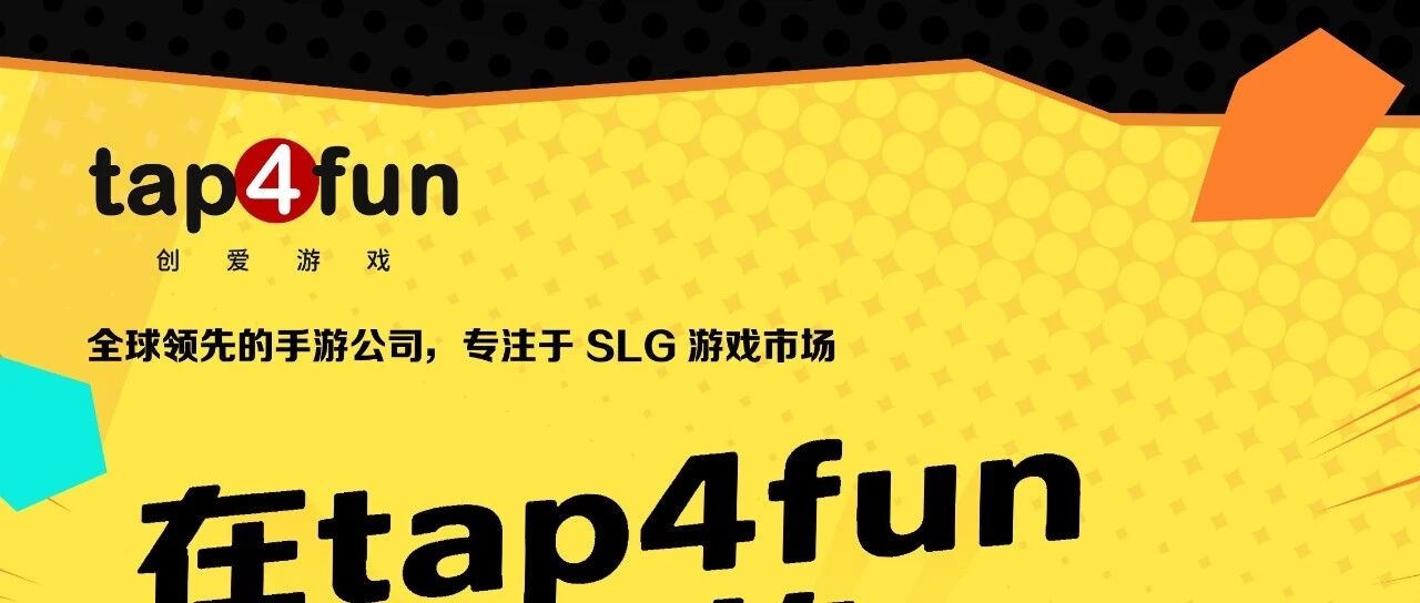 tap4fun 创爱游戏川美专场宣讲招聘会
