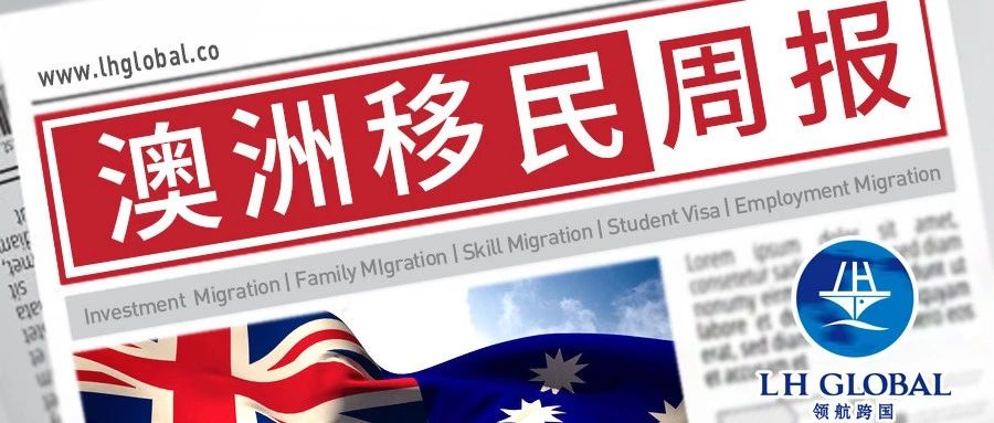 【澳洲移民周报071期】澳洲护照持有者,需在线申请ETIAS免签出行欧洲