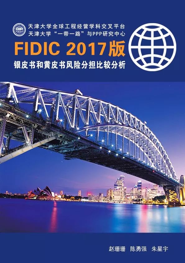 Fidic 17版银皮书与黄皮书风险分担比较分析 建纬观点 上海市建纬 郑州 律师事务所