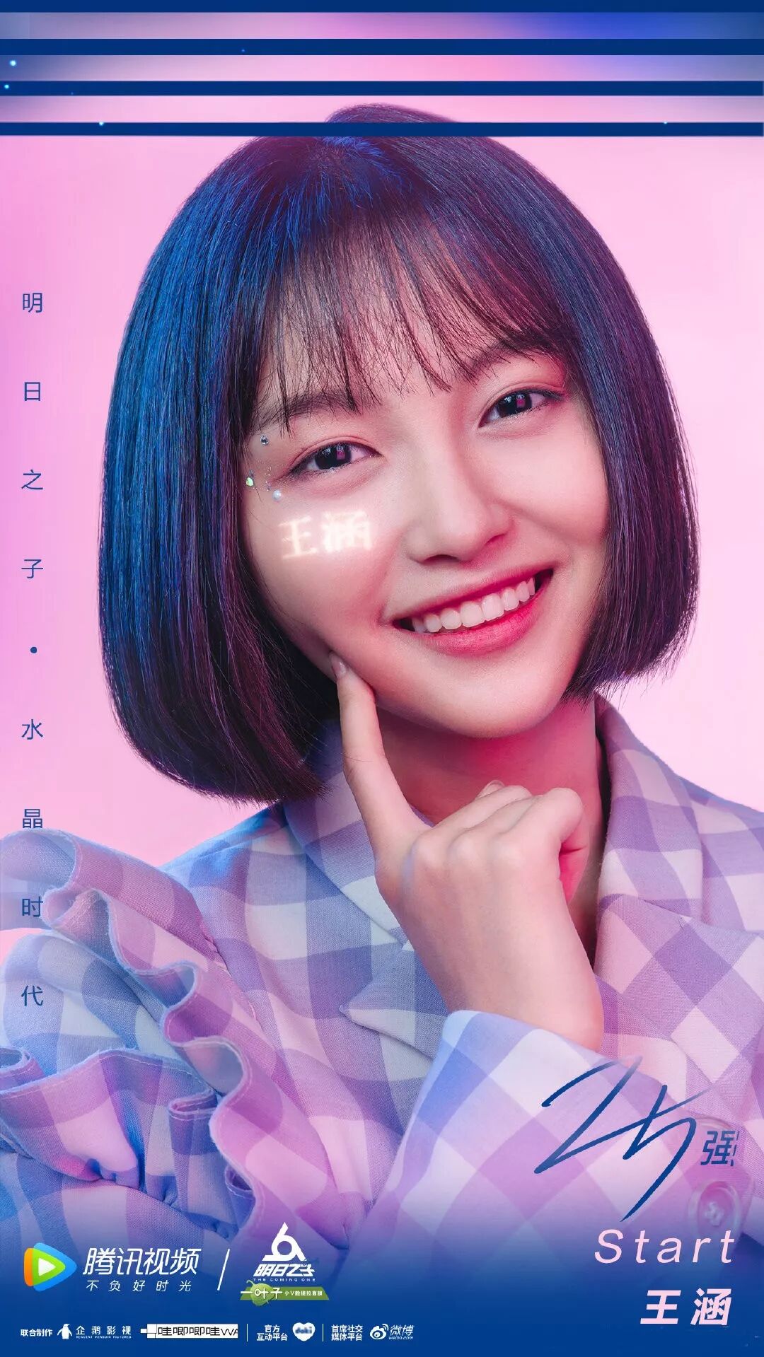 格外星推荐明日之子王涵见证下一个明星的诞生