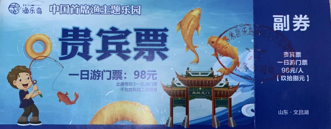 门票免费送17个项目一票通玩淄博多米渔乐岛带你体验不一样的捕鱼乐趣