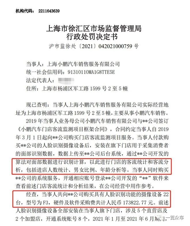 【小鵬汽車被罰】的圖1