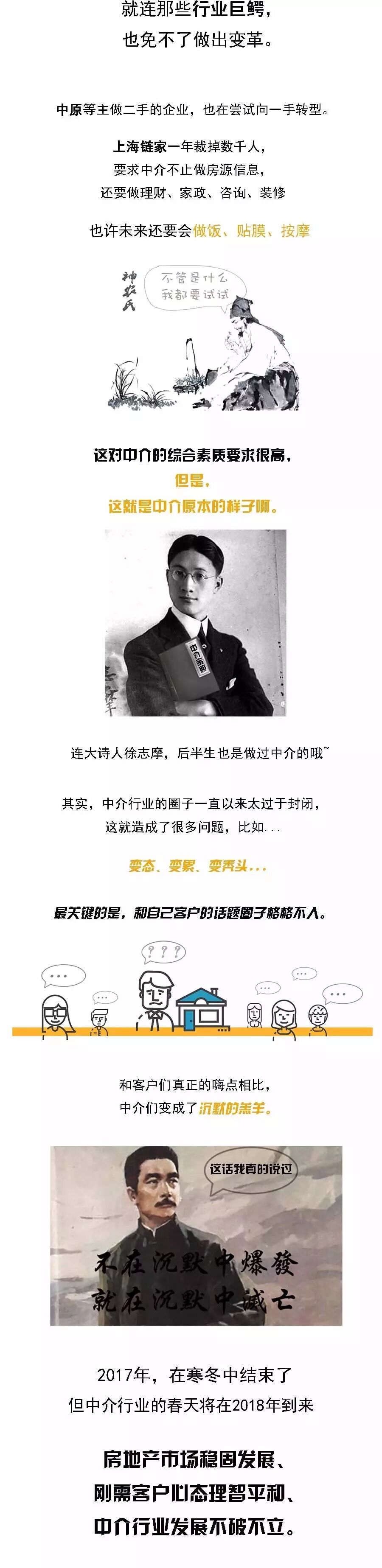一张图告诉你,房产中介是怎么活到2018年的?