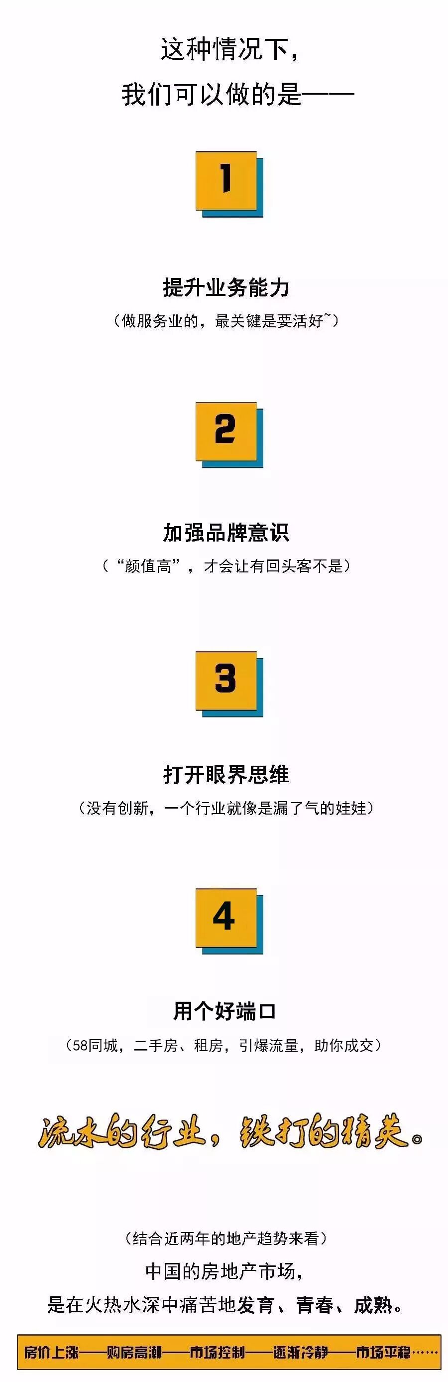 一张图告诉你,房产中介是怎么活到2018年的?