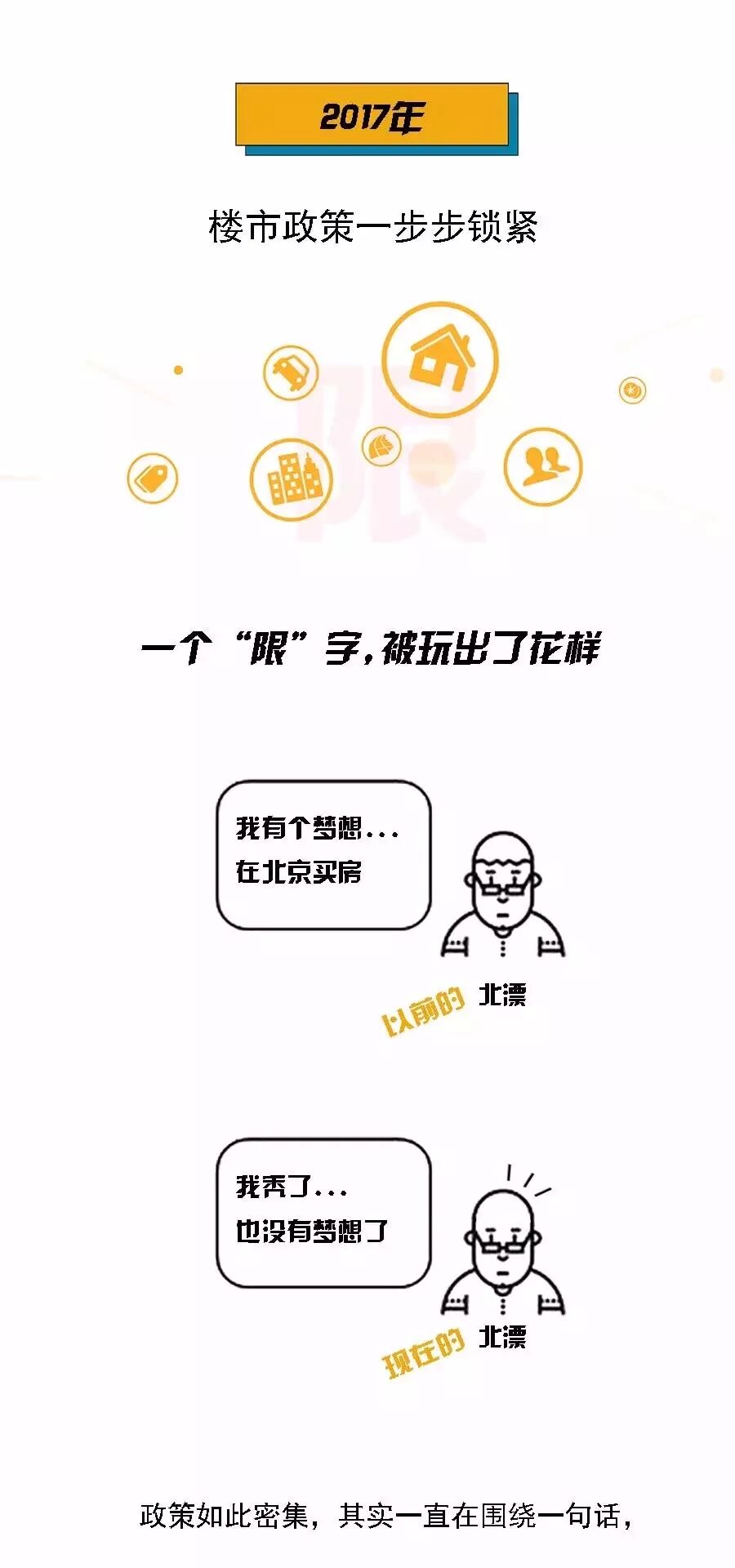 一张图告诉你,房产中介是怎么活到2018年的?