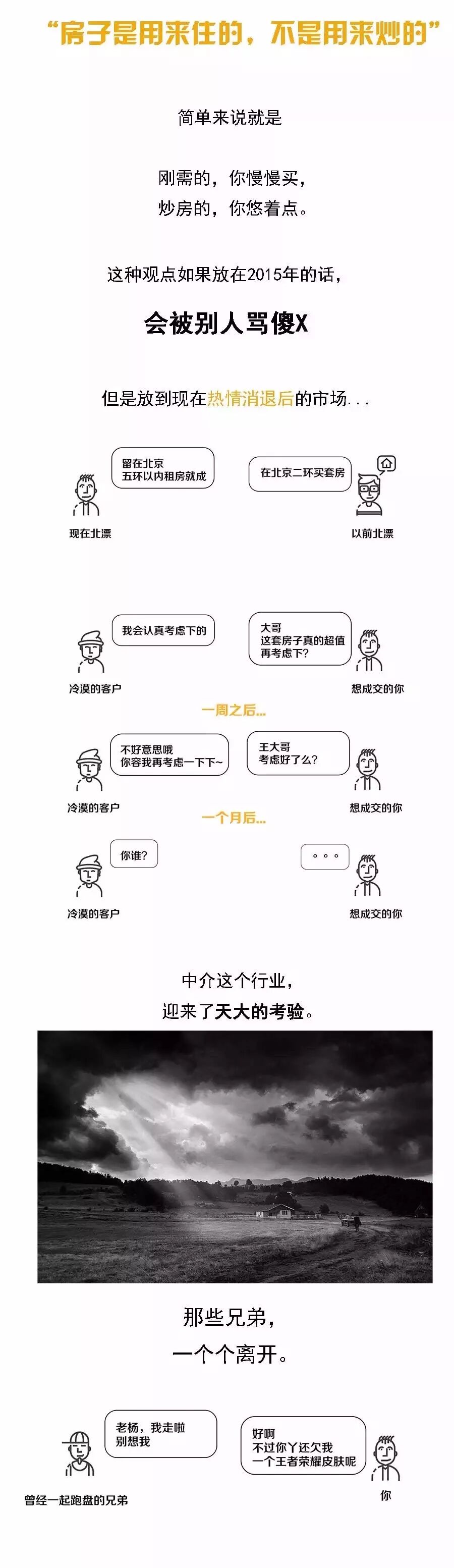 一张图告诉你,房产中介是怎么活到2018年的?